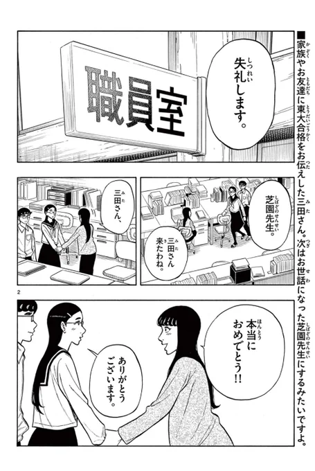 上京する教え子と羨ましがる先生の話(1/3) #漫画が読めるハッシュタグ