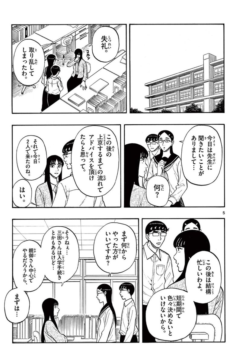 上京する教え子と羨ましがる先生の話(2/3)