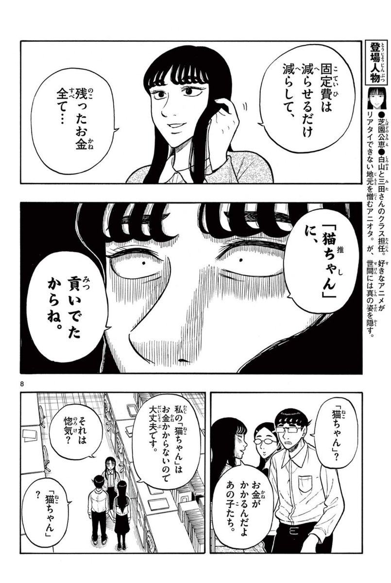 上京する教え子と羨ましがる先生の話(3/3)