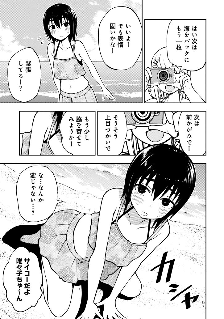 海で写真を撮ろう(2/3)