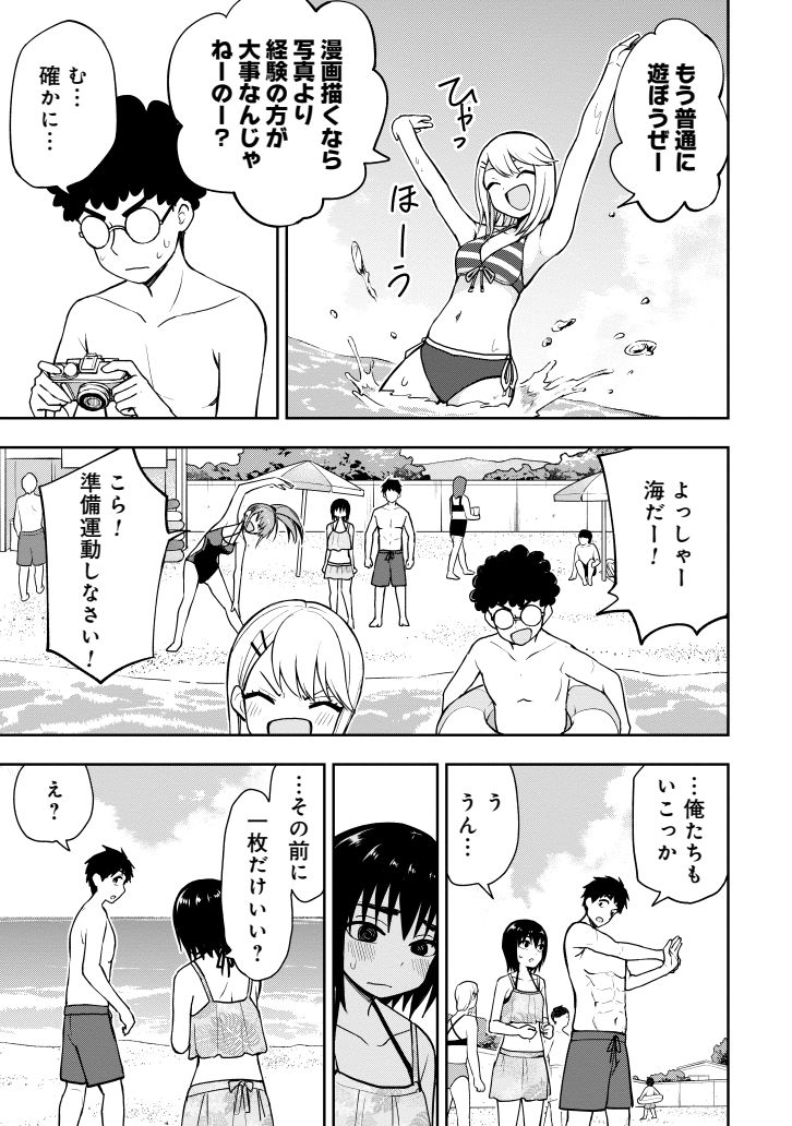 海で写真を撮ろう(3/3)