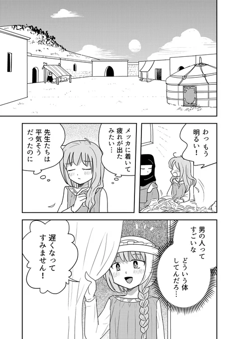 奴隷の女の子がイブン・バットゥータと巡礼する話(1/5) #PR #漫画がよめるハッシュタグ