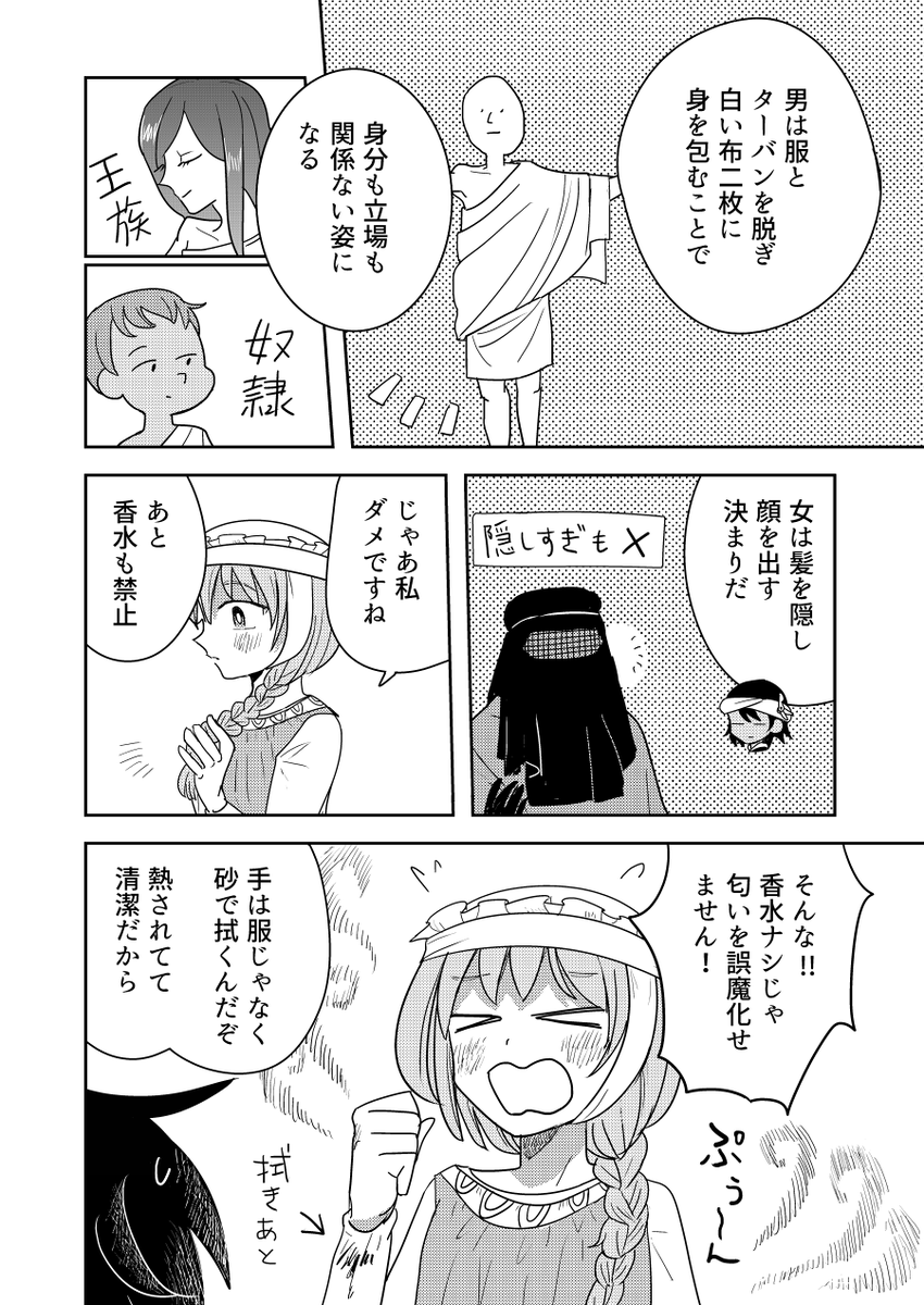 奴隷の女の子が巡礼する話(2/5)