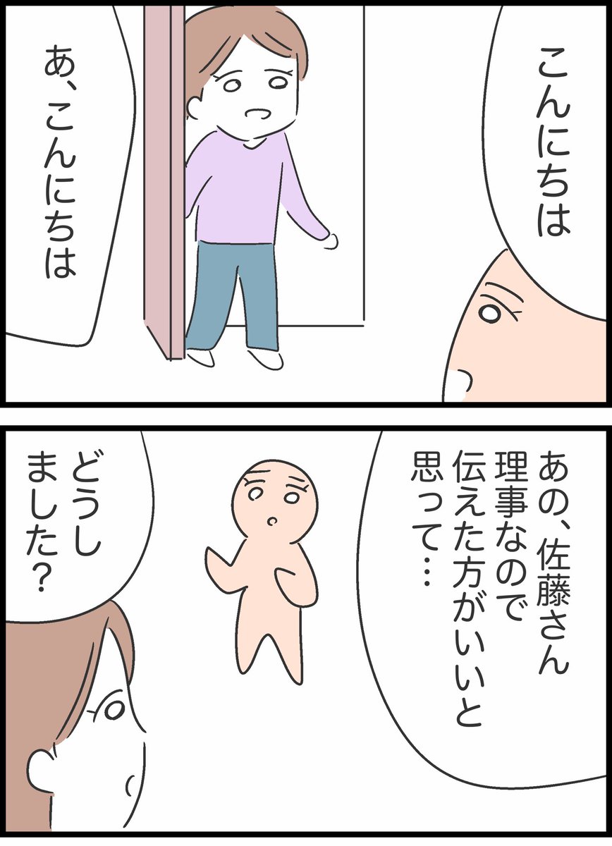 19】ヤバイ隣人と弁護士ざたになった話」人間まおの漫画