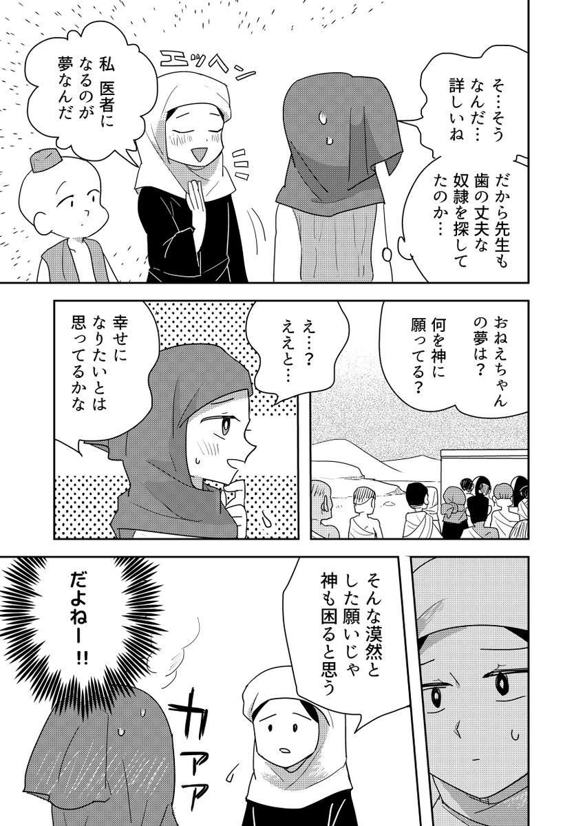 奴隷の女の子が巡礼する話(5/6)