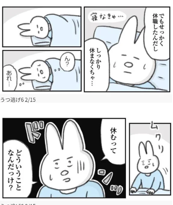 『うつ逃げ』第6話がYahooニュースになってました

鬱で休職中、「休む」ことの難しさについて描いた話ですが、普段は怖ろしくて見ないヤフコメですが、今回、共感してくれる人が多くて良かったです、、

https://t.co/d5CMj5ORQh 