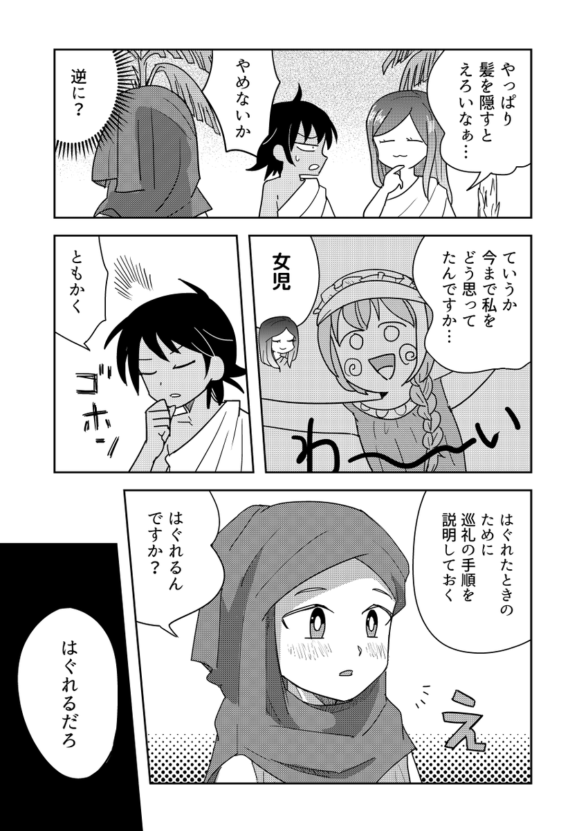 奴隷の女の子が巡礼する話(3/5)