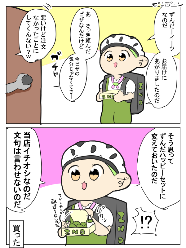 届けるずんだもん 