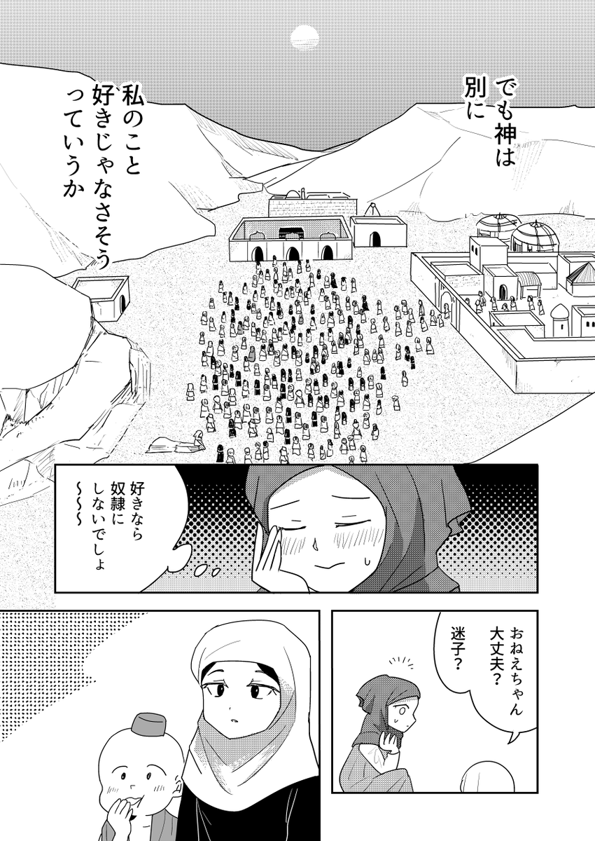 奴隷の女の子が巡礼する話(4/6) すみません全部で5ではなくて6でした 算数ができません