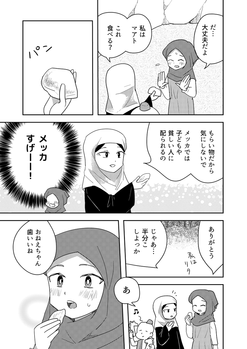 奴隷の女の子が巡礼する話(4/6) すみません全部で5ではなくて6でした 算数ができません