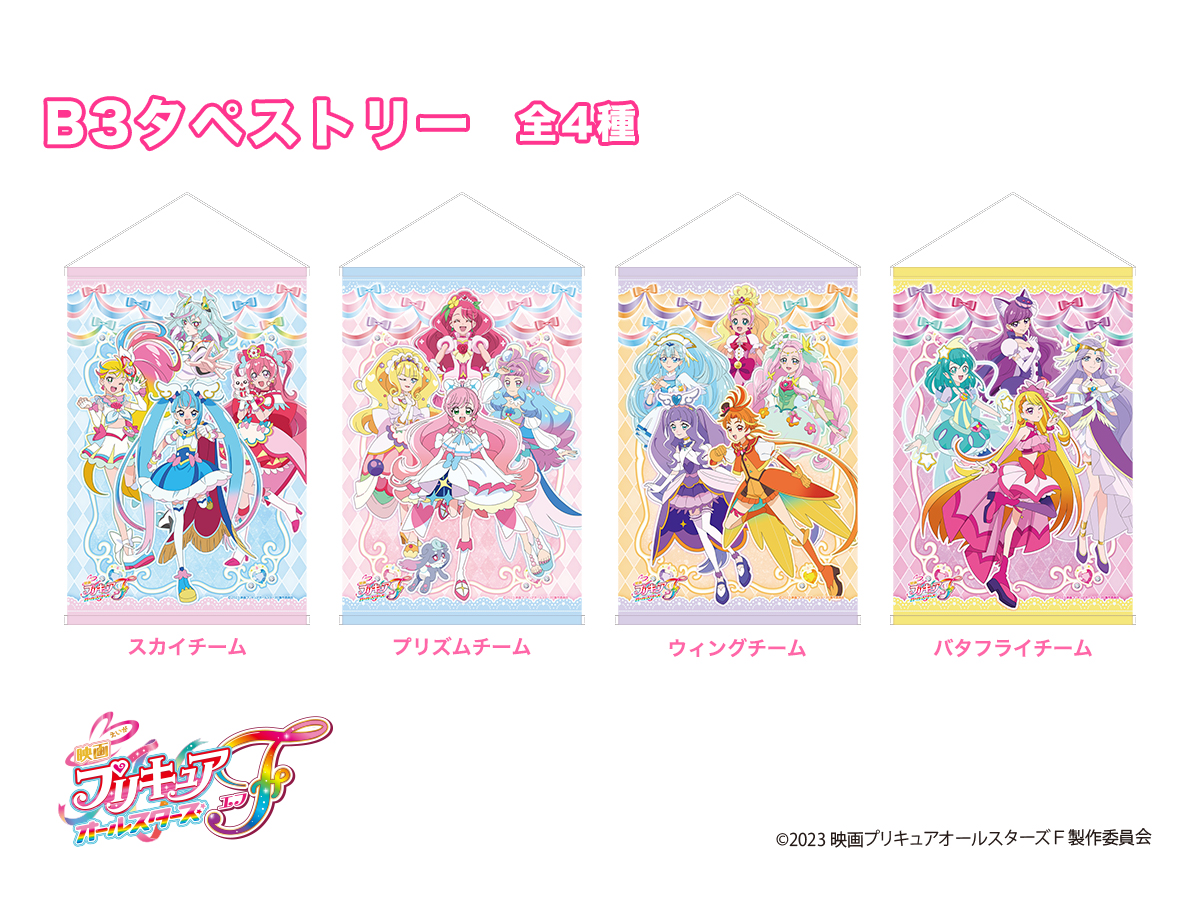 プリキュアオールスターズ　タペストリー 映画プリキュアオールスターズF B3タペストリー プリズムチーム