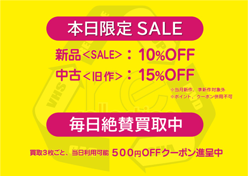 recolle's tweet photo. ＜旧作SALEのご案内！＞
 新品SALE品：10%OFF 
中��＜旧作＞：15%OFF 
※当月新作、準新作対象外 
※ポイント、クーポン併用不可  

本日9/14(木)開催！ 
 
＜毎日絶賛買取中＞ 
買取３枚ごと、当日利用可能500円OFFクーポン進呈中  

リコレクション  

https://t.co/lL6JbuUQjD https://t.co/Hq06rRQiYj
