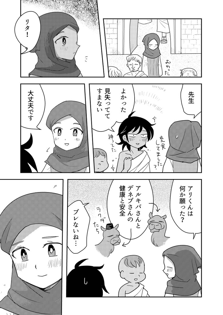 奴隷の女の子が巡礼する話(6/6)