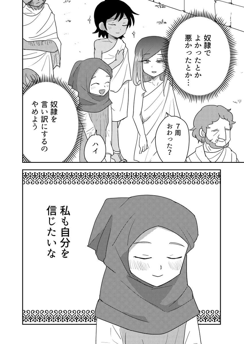 奴隷の女の子が巡礼する話(6/6)