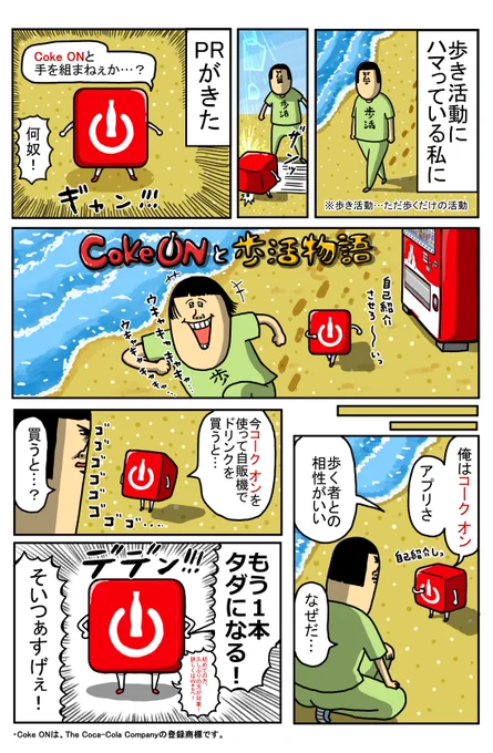 みんなー!!歩きまくってたら コークオンが仕事くれたぞ!🚶🏻‍♀️ 歩活と相性抜群のコークオン みんなもダウンロードや!!  今コークオンでドリンク1本買うと 💥2本目無料!🎯  ▶︎初めての方、久しぶりの方限定️ ▶︎10/31 まで  詳しくはWebをチェックしてね! #PR #コークオン #コカ・コーラ