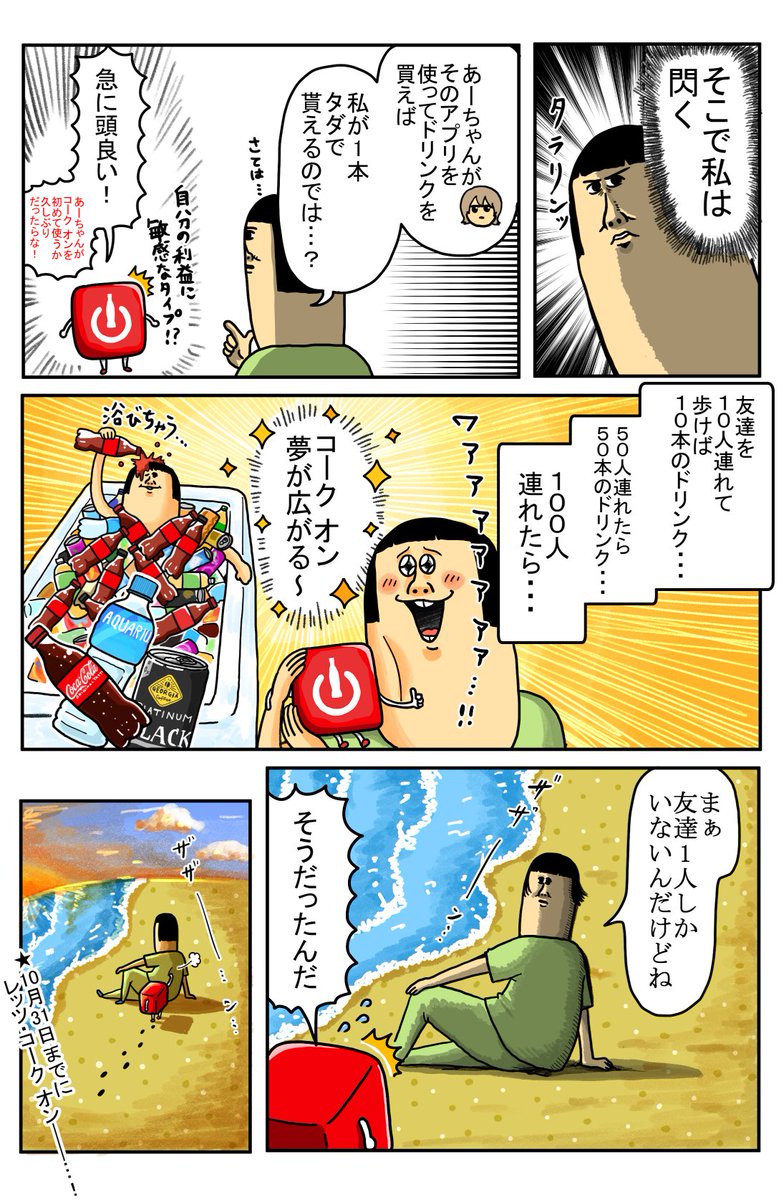 みんなー!!歩きまくってたら コークオンが仕事くれたぞ!🚶🏻‍♀️ 歩活と相性抜群のコークオン みんなもダウンロードや!!  今コークオンでドリンク1本買うと 💥2本目無料!🎯  ▶︎初めての方、久しぶりの方限定️ ▶︎10/31 まで  詳しくはWebをチェックしてね! #PR #コークオン #コカ・コーラ