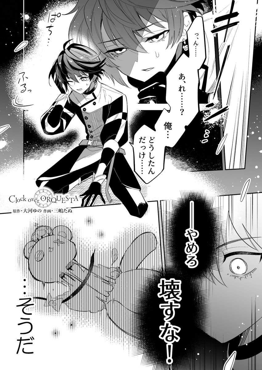 ボイスドラマ『QUATELLA』コミカライズ】 その一「ティンクは友達.. | Clock over ORQUESTA（クロケスタ）公式 さんのマンガ  | ツイコミ(仮)