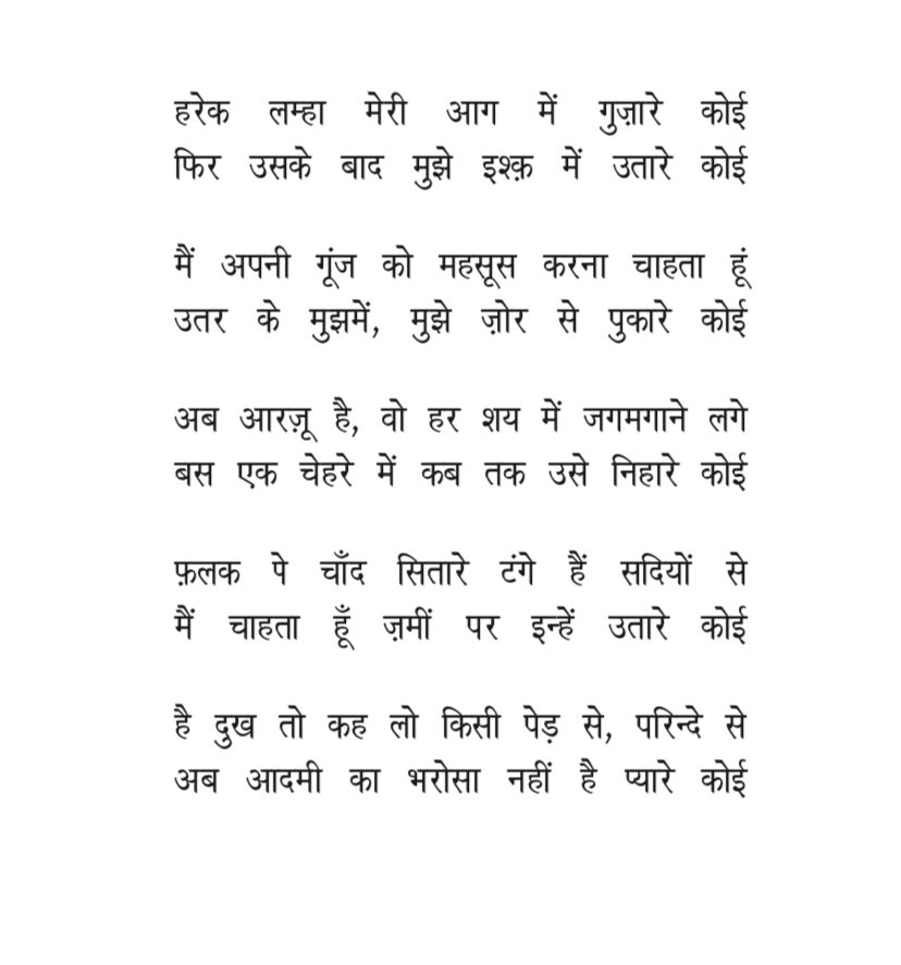 Ek gazal…