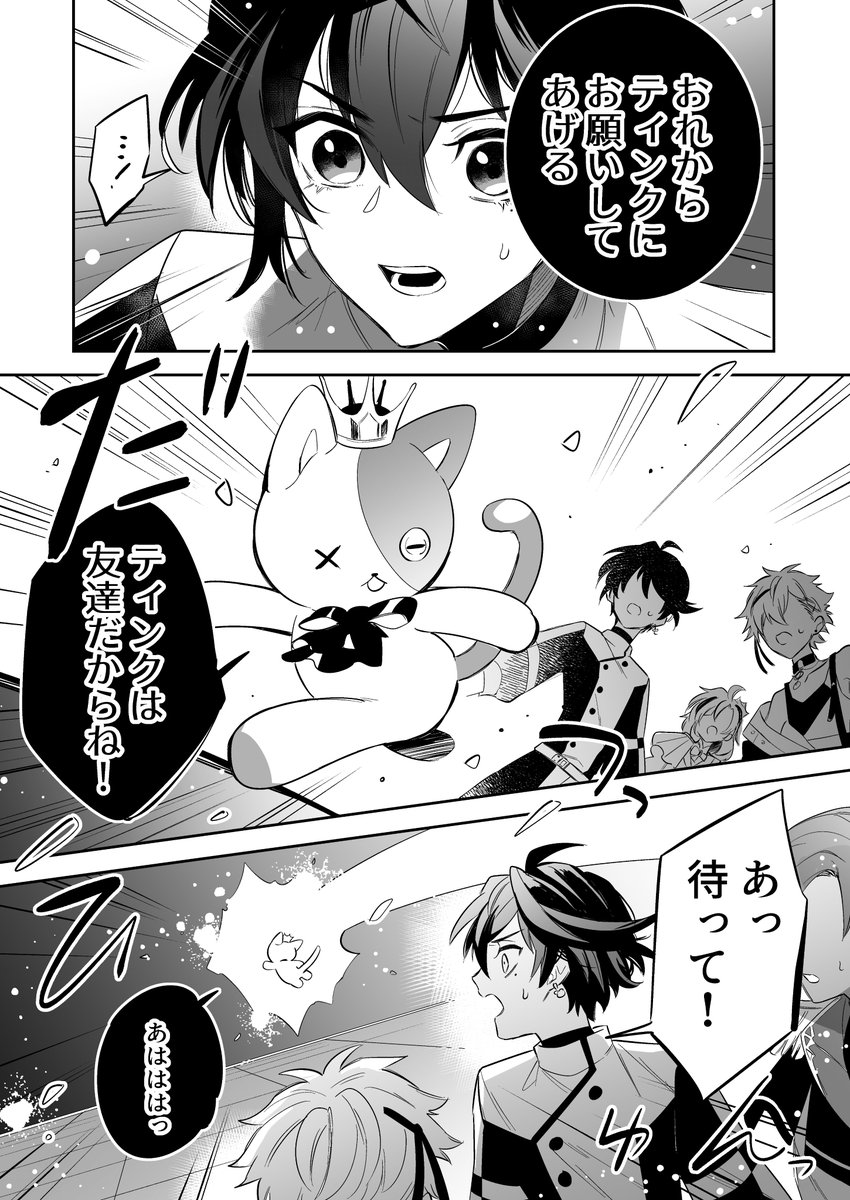 その一「ティンクは友達だからね（33）」 | Clock over ORQUESTA（クロケスタ）公式 さんのマンガ | ツイコミ(仮)