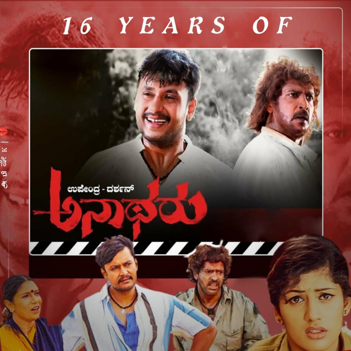 Darshanfans171's tweet photo. The Blockbuster Hit Anatharu Completed 16 Years For Today... 
#DBoss #ChallengingStarDarshan #BoxOfficeSulthan 
@dasadarshan https://t.co/rW8jYgnGHk