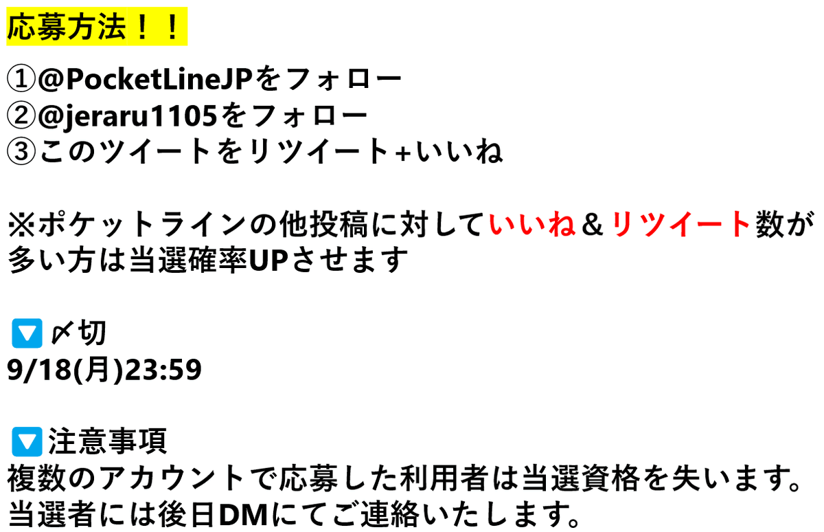 PocketLineJP's tweet photo. 🎁プレゼント企画🎁
ユーザーの皆様、いつもポケットラインを見ていただき、応援していただきありがとうございます！日頃の感謝を込めてプレゼントキャンペーンを行います！！

今回はツイート後の「フォロワーの増えた数」によって内容を進化させます㊗

👇プレゼント詳細はこちら👇

現在ポケットラインの投稿を見ていただいている8割のユーザー様が当アカウントをフォローしていない状態です。
今後も皆様へ有益な情報を投稿していくために是非ともまだフォローしていない皆様、フォローのほどよろしくお願いいたします！！

▶キャンペーン詳細

ポケモンワールドチャンピオンシップス2023限定商品のセットを抽選で3名様にプレゼントします！

⬇️商品内容

  1⃣ぬいぐるみ ラプラス＆ピカチュウ ヨコハマ2023
　＆ぬいぐるみピカチュウヨコハマ2023
  2⃣ポケモンコイン＆ダメカンサイコロ＆VSTARマーカーセット PWCS2023
  3⃣ラバープレイマット＆バッグ ピカチュウPWCS2023
  4⃣WCS2023横浜 記念デッキ「ピカチュウ

🔽応募方法
①@PocketLineJPをフォロー
②@jeraru1105をフォロー
③このツイートをリツイート＋いいね

🔽〆切
9/18(月)23:59

プレゼントの用意にじぇらーる様のご協力をいただきました。じぇらーる様ありがとうございました。

沢山の応募お待ちしております！！

#ポケモンDLC   #ポケモンSVゼロの秘宝    #碧の仮面   #ポケモンSVゼロの秘宝  #プレゼントキャンペーン