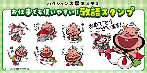 こんにちは、モコです! 『のほほんハクション大魔王』のスタンプ第二弾が出ました✨お仕事にも使いやすい敬語スタンプです☺️種類も第一弾の倍になっています!詳細&ご購入はこちらからどうぞ～。  