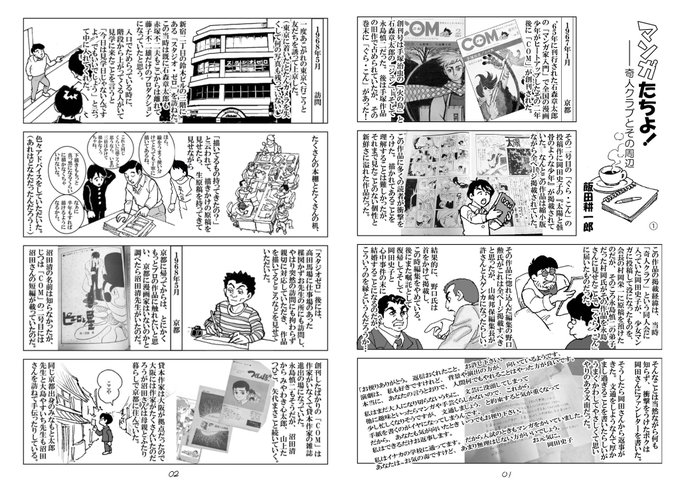 村岡栄一氏の『去年の雪』刊行記念で「マンガ論争」に連載してる当時のお話の.. 飯田耕一郎＠うさ爺 さんのマンガ ツイコミ(仮)