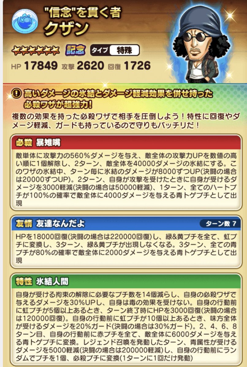 ゾロ強すぎ〜🥰🌈💕💕💕💕 先バフにガード無視、ダメ減無視、固定ダメ