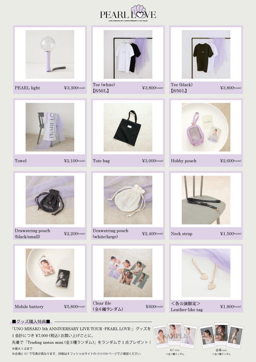 宇野実彩子 セット 〜値段交渉、可〜