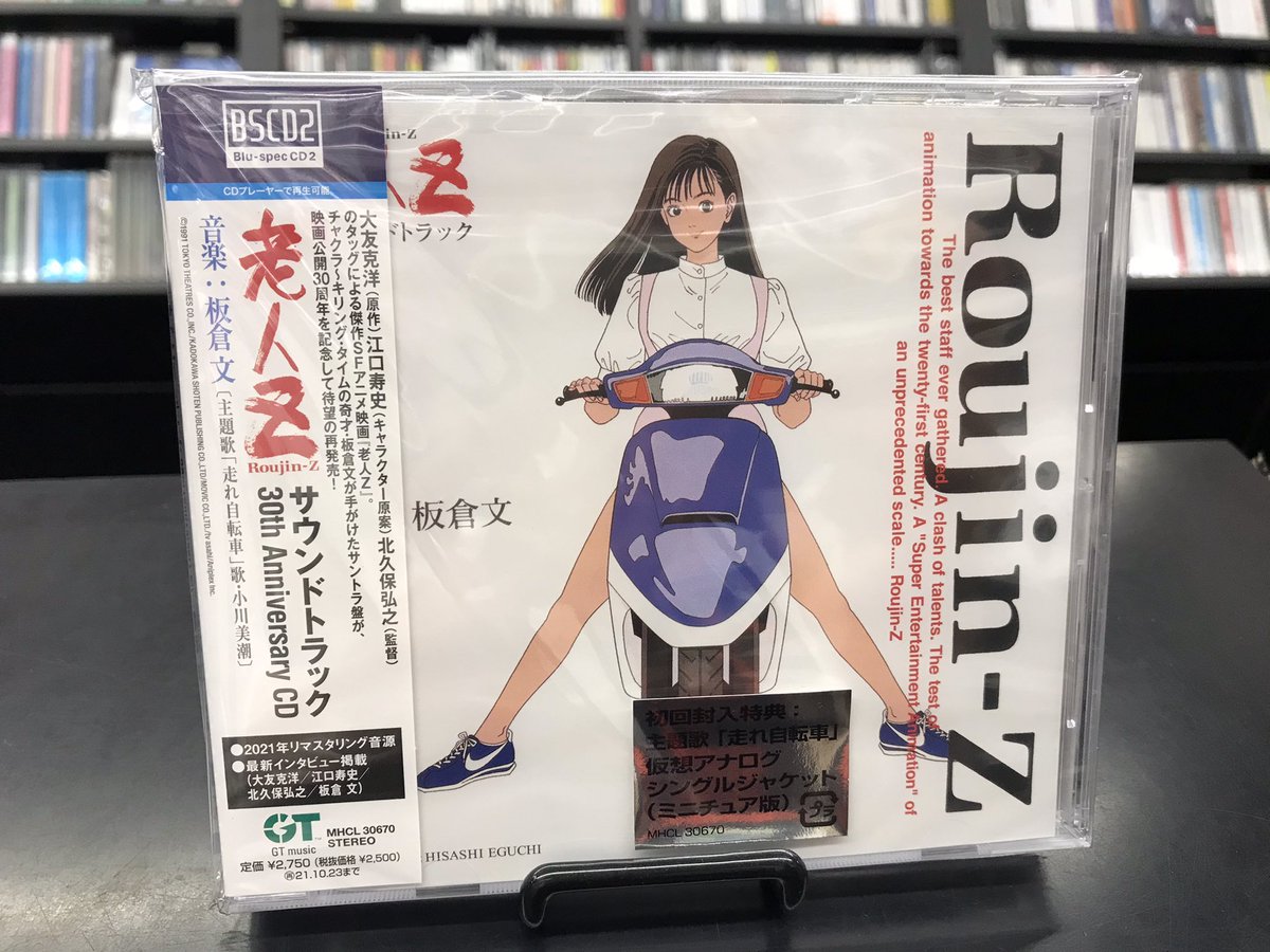 🛵老人Z サウンドトラック👴 再入荷致しました✨ 大友克洋原作×江口
