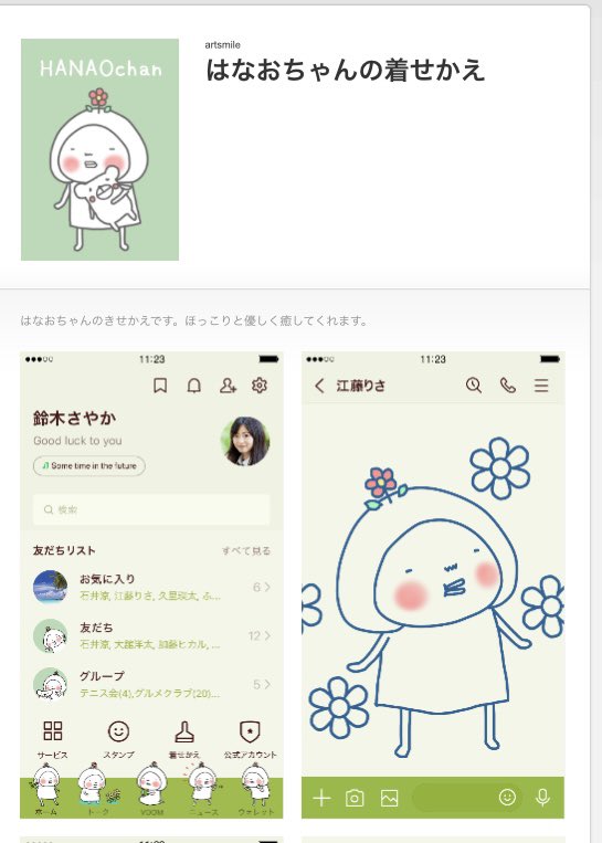 artsmile126's tweet photo. はなおちゃんの着せかえ出来ました✨✨
アイコンがとても可愛いです❤️
LINEする度にほっこり癒されます✨

【はなおちゃんの着せかえ】
https://t.co/NXzaH4wRvt
#LINE着せかえ #LINEスタンプ 
#はなおちゃん #ゆるいイラスト 
#癒し #可愛いきせかえ https://t.co/B5SMo5Vi2O