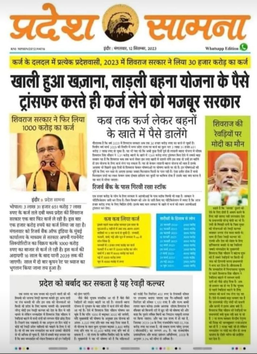 sarpanchRishir1's tweet photo. रेवड़ी कलचर के चलते खाली हुआ मध्य प्रदेश सरकार का खजाना ....
कर्ज के तले डूबता प्रत्येक प्रदेशवासी..
#MPGovt
#LadliBehnaYojanaMP
#nofunds
#revadiculture
#VikrantBhuria https://t.co/6GqLn7oGh3