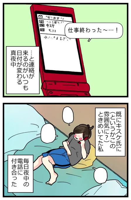 学生時代の恋愛未遂の話② 1/2