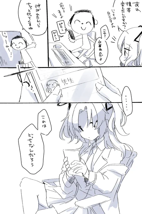 聞けない #ブルアカ
