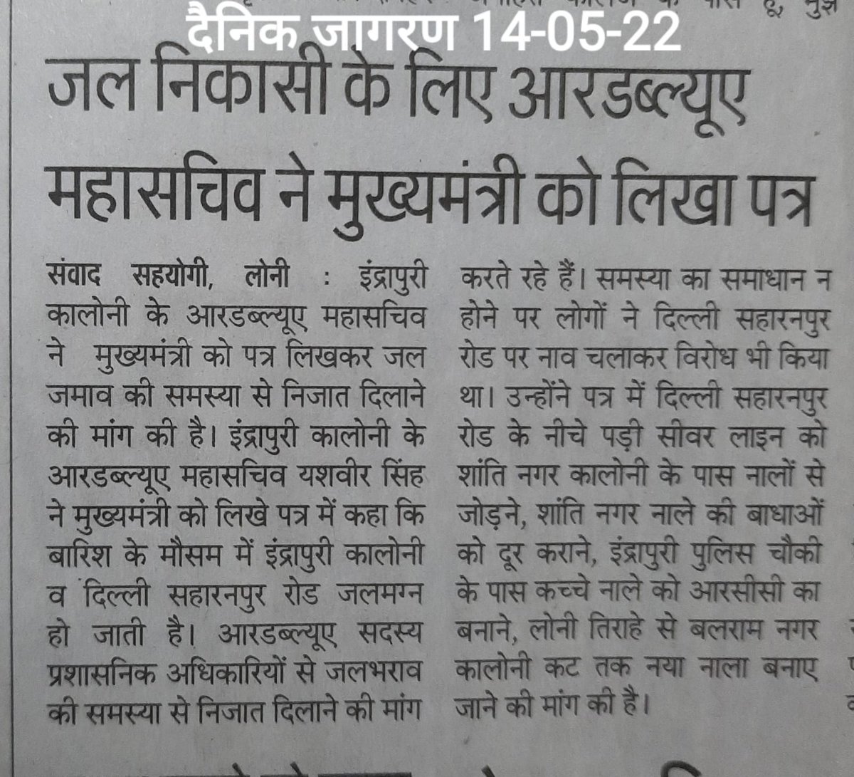 Gen. Secretary RWA Indrapuri tweet media