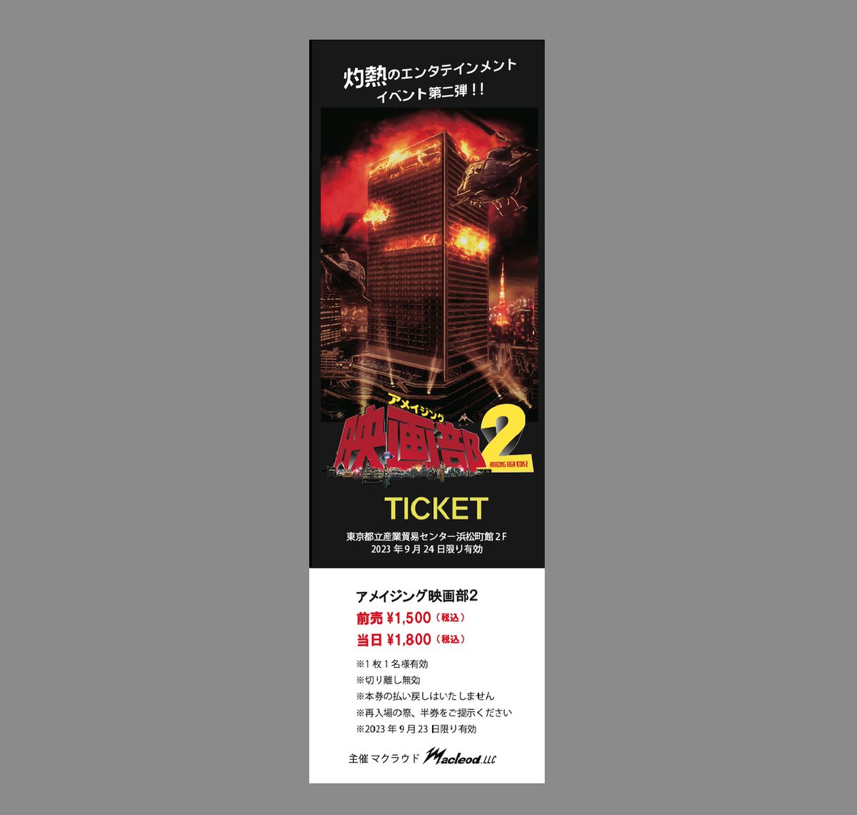 macleod1997's tweet photo. アメイジング映画部2、前売りチケット好評発売中!
お得な特典の協賛チケットは9/17までの受付です。是非ご支援、ご検討ください。いよいよ開催が迫る。今年は台風が来ませんように…。
https://t.co/t14m5UpzwG https://t.co/C4FohIBFqS