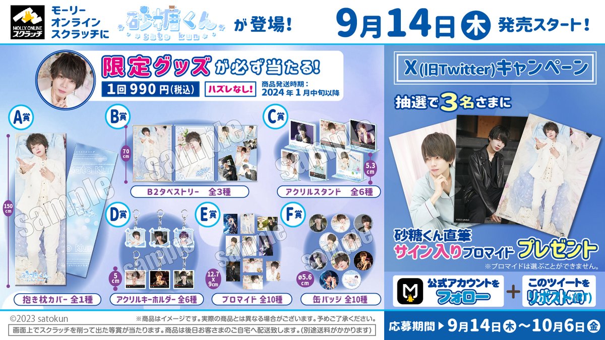 砂糖くん グッズ