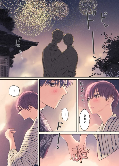 1/3
これでこの二人のお話は完結です。
ここまで見て下さって、本当にありがとうございました!
キンドルでまとめて公開しようと思ってるんで、そちらも見ていただけるとうれしいです。
#創作BL 