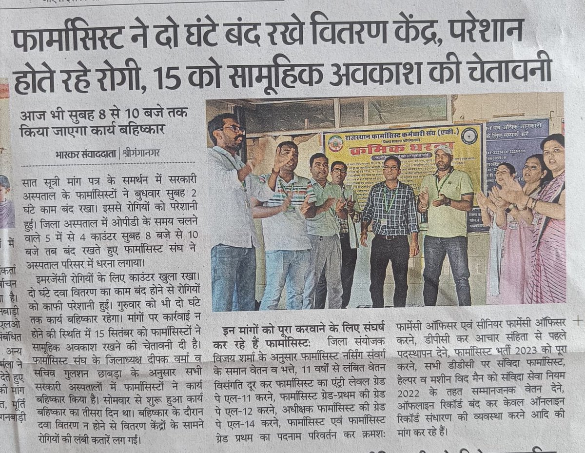 ramchandrartgh's tweet photo. #फार्मासिस्ट_कार्यबहिष्कार_राजस्थान
राजस्थान के सभी सेवारत फार्मासिस्टों की न्यूज को अच्छा कवरेज देने के लिए सभी मीडिया के मित्रो को🙏
@plmeenaINC
@ashokgehlot51
@DainikBhaskar
@1stIndiaNews
@RajCMO
@DIPRRajasthan
@JagranNews
@rpbreakingnews
@zeerajasthan_ 
@punjabkesari https://t.co/WiHcqv41QT