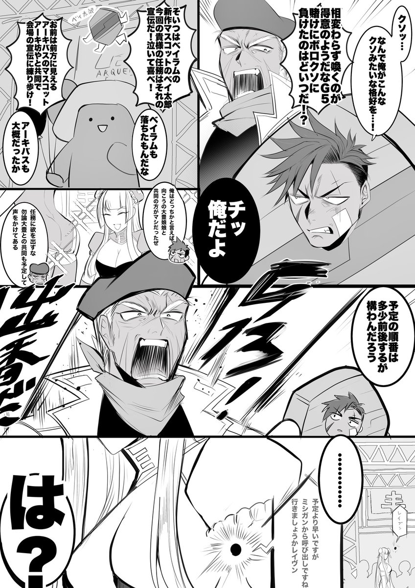 賭けに負けてベイ太郎の着ぐるみを着るイグアスくんと任務で大豊娘娘の