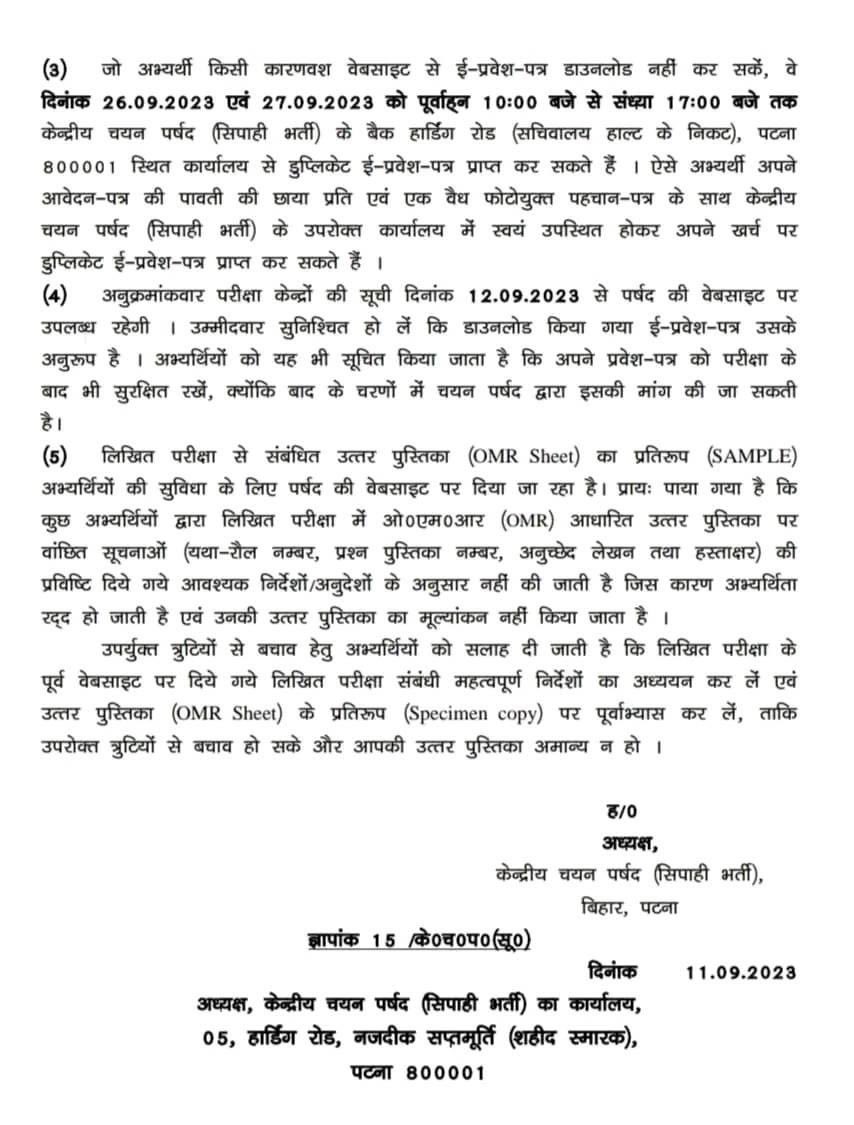 बिहार पुलिस में सिपाही के 𝟮𝟭𝟯𝟵𝟭 पदों पर सीधी नियुक्ति हेतु परीक्षा कैलेंडर जारी कर दिया गया है।

बिहार में बहार
नौकरियाँ अपार। #Bihar #India