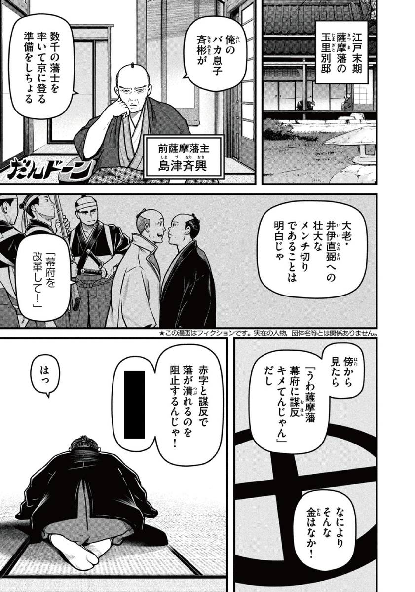 薩摩の縁の下の力持ち。できる男は目で仕事する。「あいつを呼べ」の「あいつ」とは…。『だんドーン』「第11話/早世の名宰相」は、本日発売のモーニング42号にて! #だんドーン #泰三子 #川路利良 #モーニング #西郷隆盛 #幕末 
