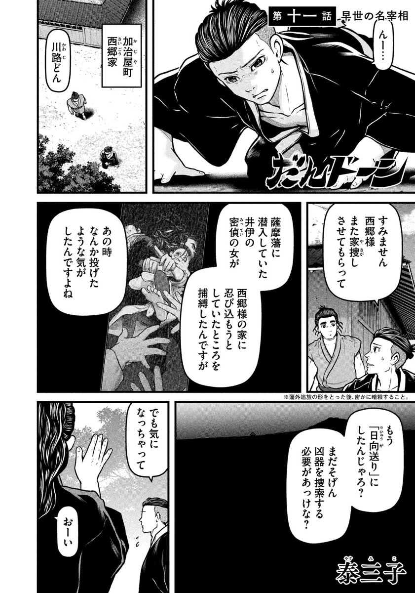 薩摩の縁の下の力持ち。できる男は目で仕事する。「あいつを呼べ」の「あいつ」とは…。『だんドーン』「第11話/早世の名宰相」は、本日発売のモーニング42号にて! #だんドーン #泰三子 #川路利良 #モーニング #西郷隆盛 #幕末 