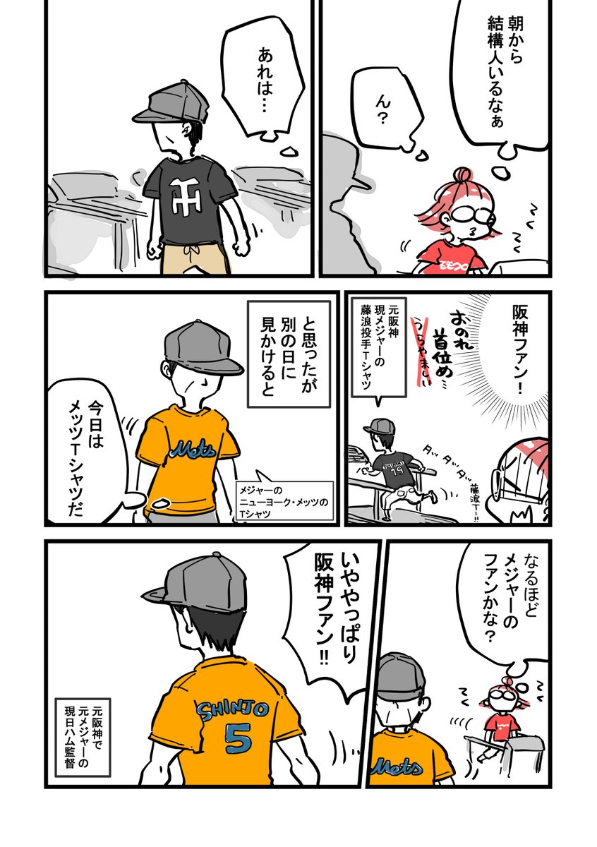 健康のためジムに通い始めた先にいるおじさんが気になってる話(2/2)
おじさま阪神がアレしたら狂喜乱舞かなっ…!
マツダでアレしないでくれ~~きぃ~~!!
#コミックエッセイ #かとひとエッセイ友の会