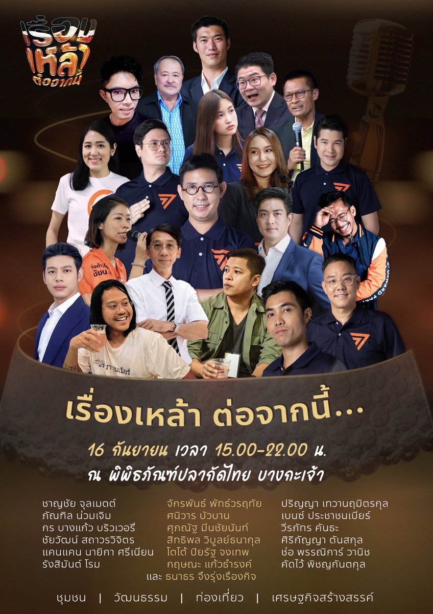 ชวนไปงานที่บางกะเจ้า เสาร์นี้จ้า #สุราก้าวหน้า