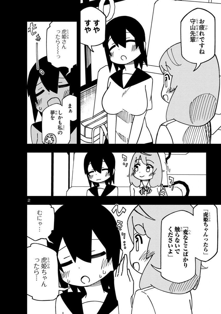 人の夢にいたずらする