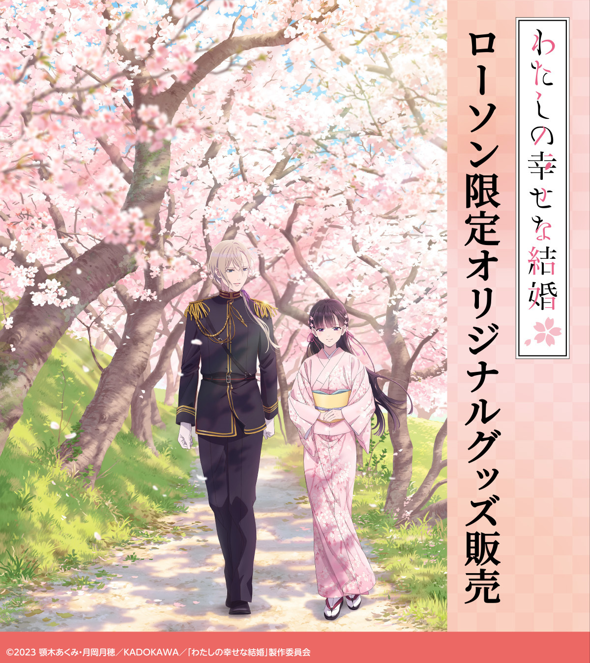 わたしの幸せな結婚』公式🌸新作アニメ制作決定！ on X