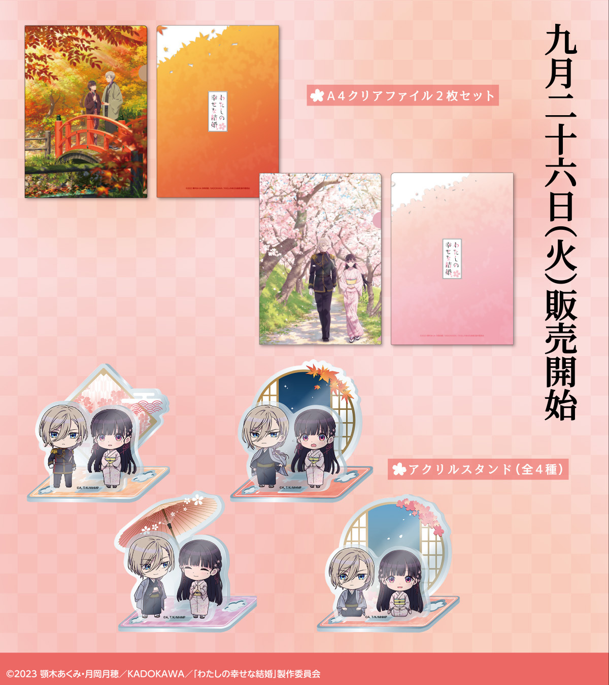 わたしの幸せな結婚』公式🌸新作アニメ制作決定！ on X