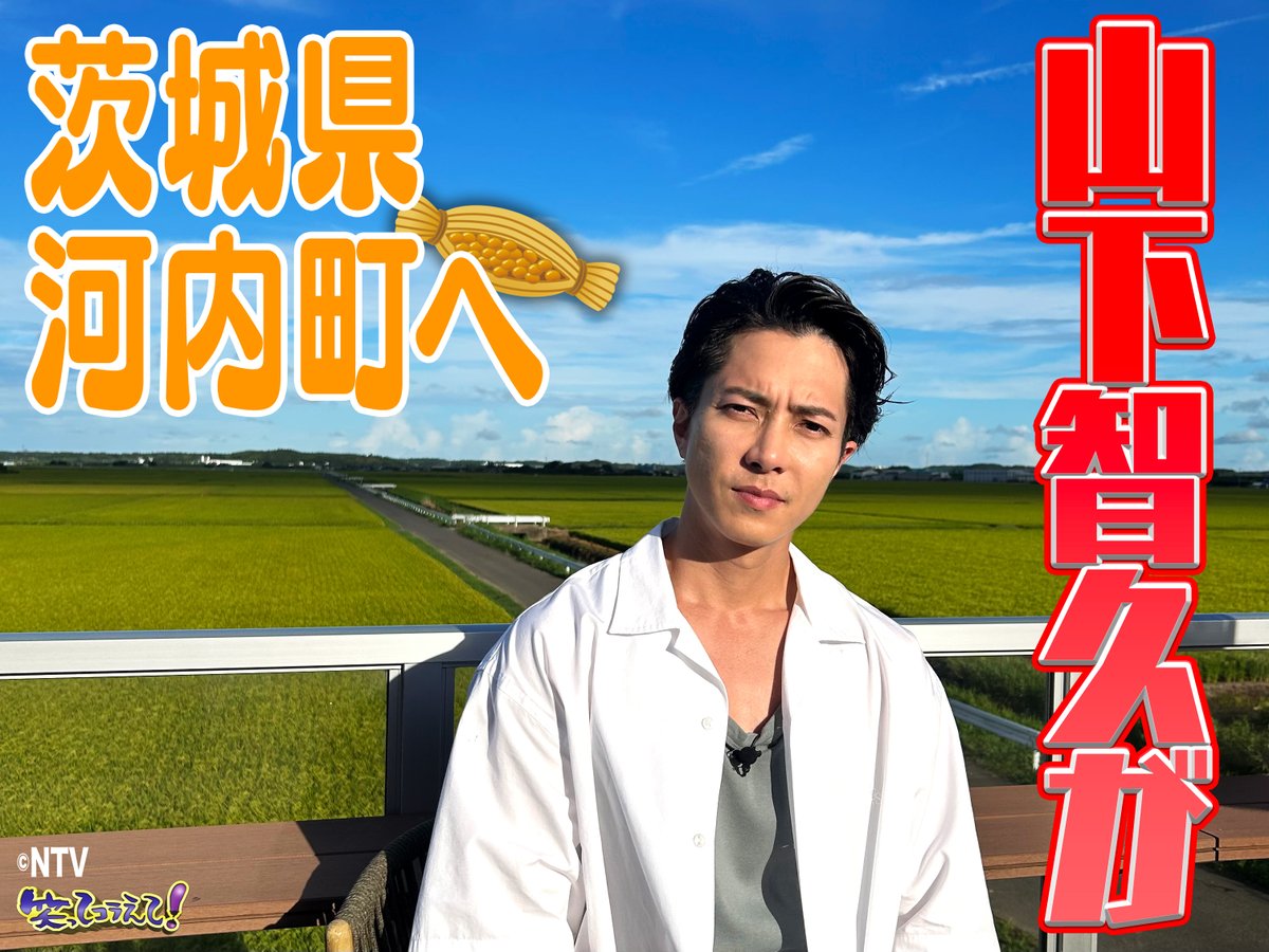 笑ってコラえて 9月20日（水）よる7時〜 2時間SP放送🍆✨ #ダーツの旅