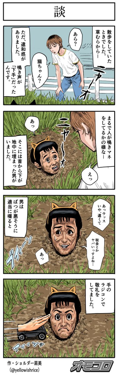 【4コマ漫画】談 https://omocoro.jp/comic/414845/